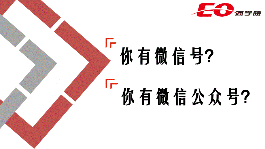 微信营销实战全攻略课件_第2页