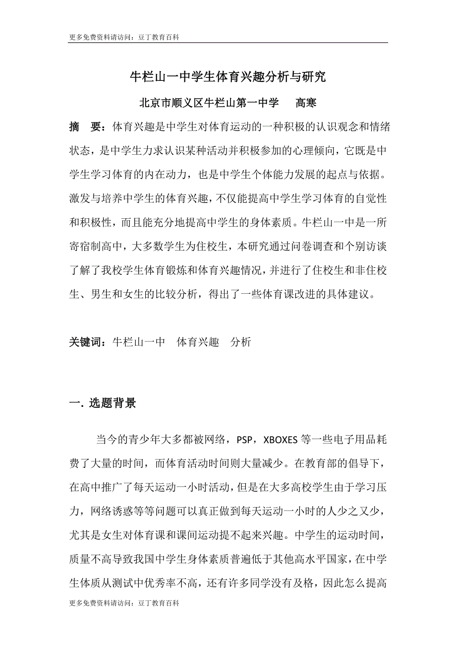 学生体育兴趣分析与研究_第2页