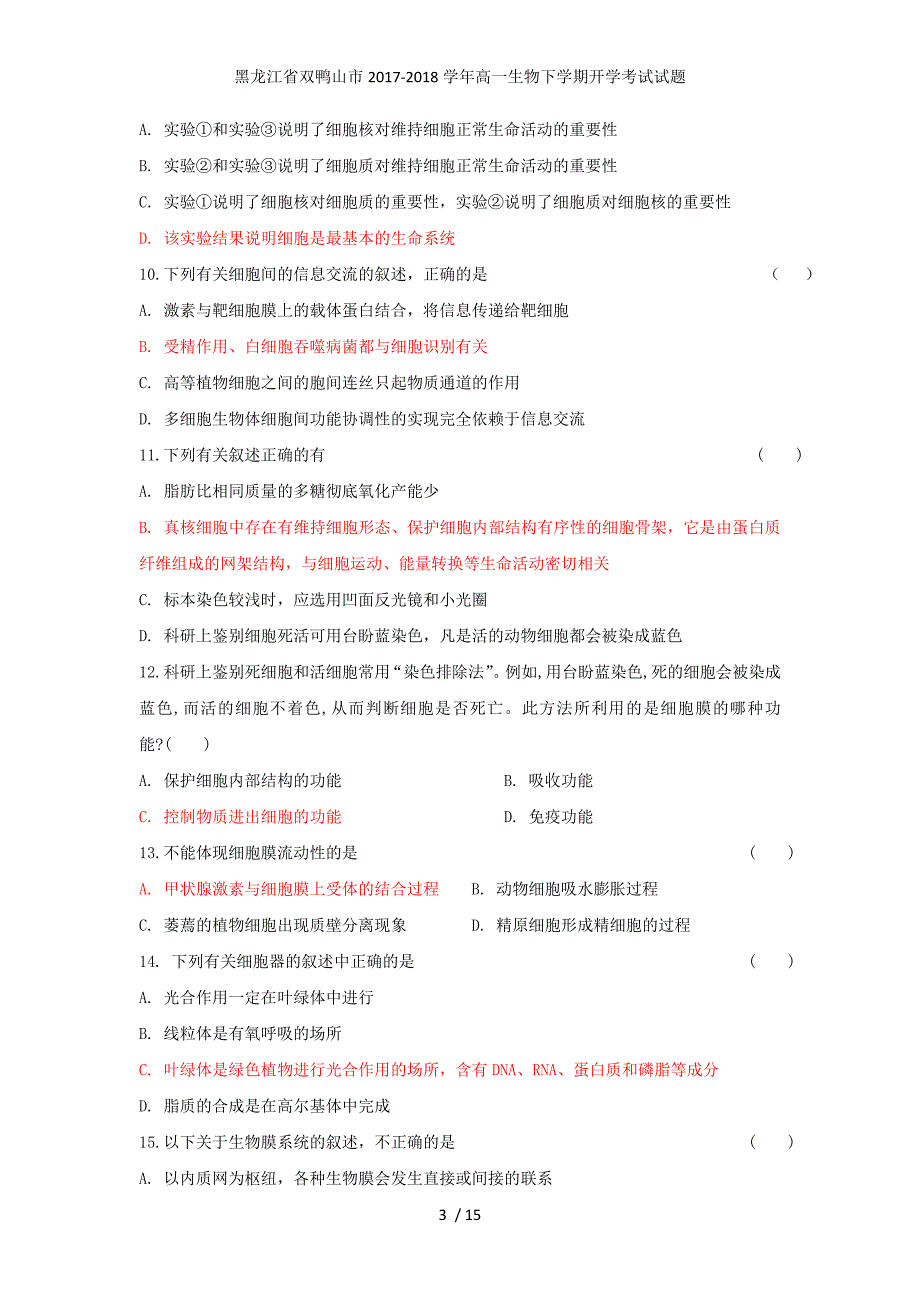 黑龙江省双鸭山市高一生物下学期开学考试试题_第3页