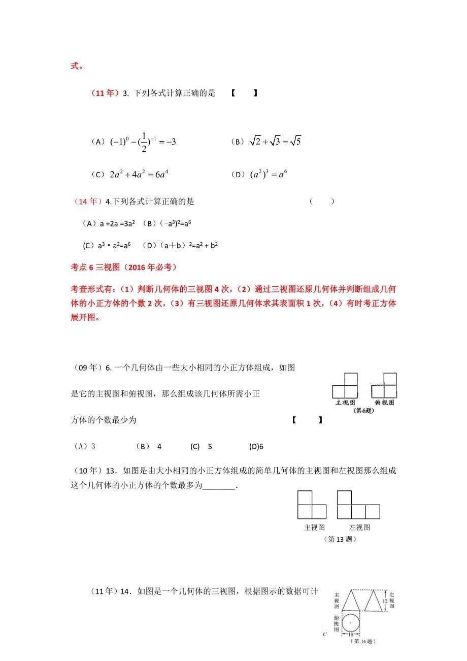 河南中考数学题型大总结参考资料填空选择题.doc_第5页