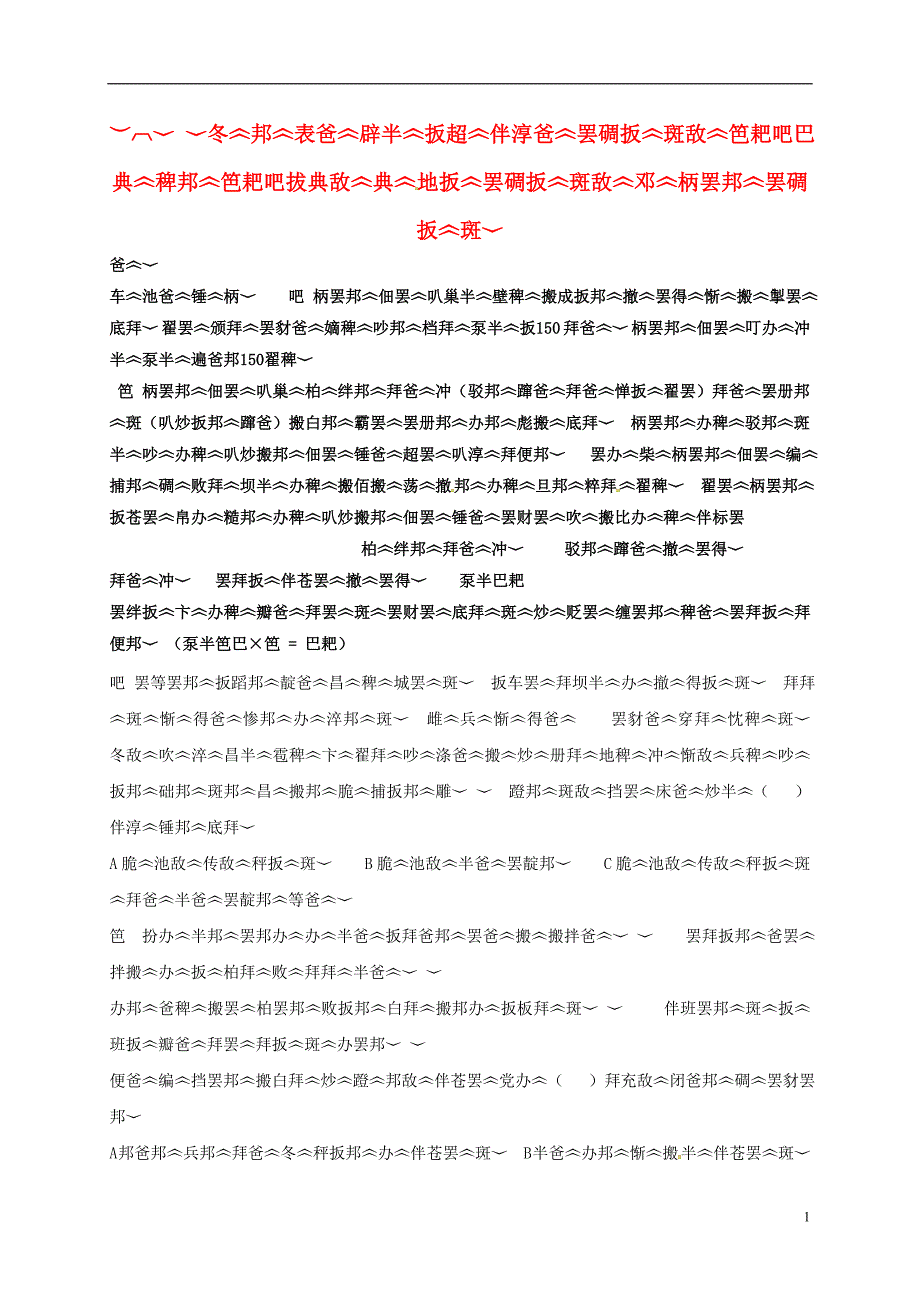 高三藏文上学期第三次月考试题_第1页