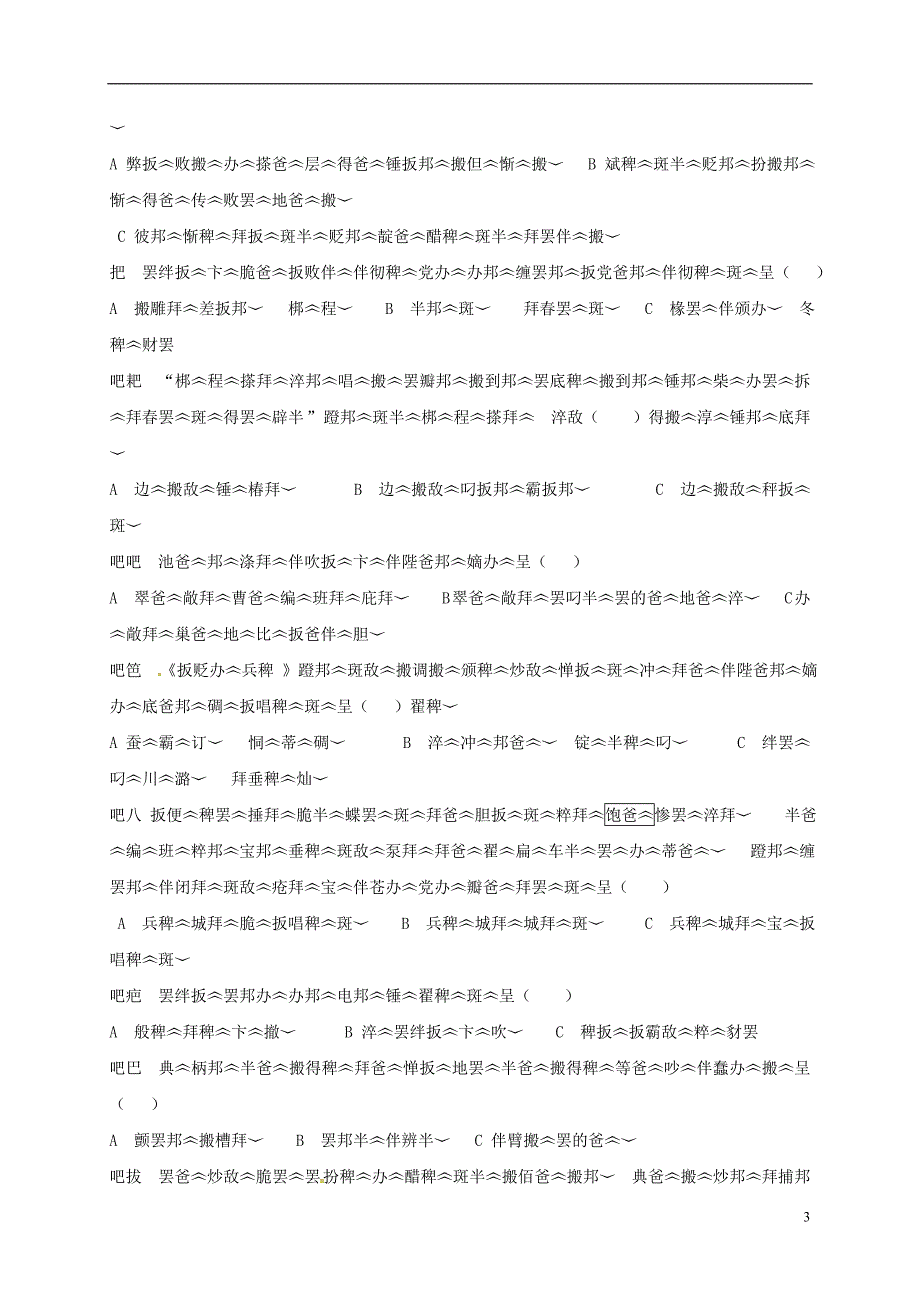 高三藏文上学期第三次月考试题_第3页