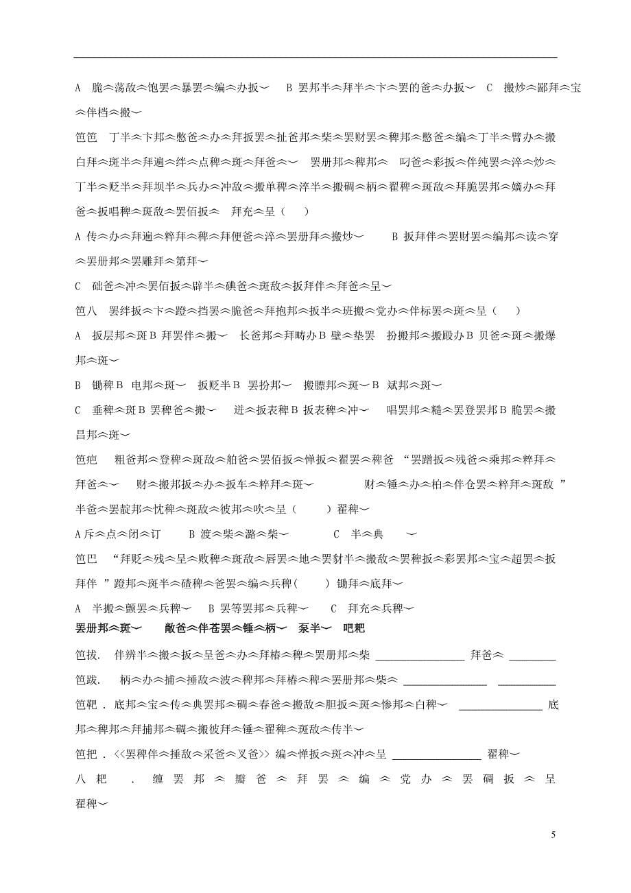 高三藏文上学期第三次月考试题_第5页