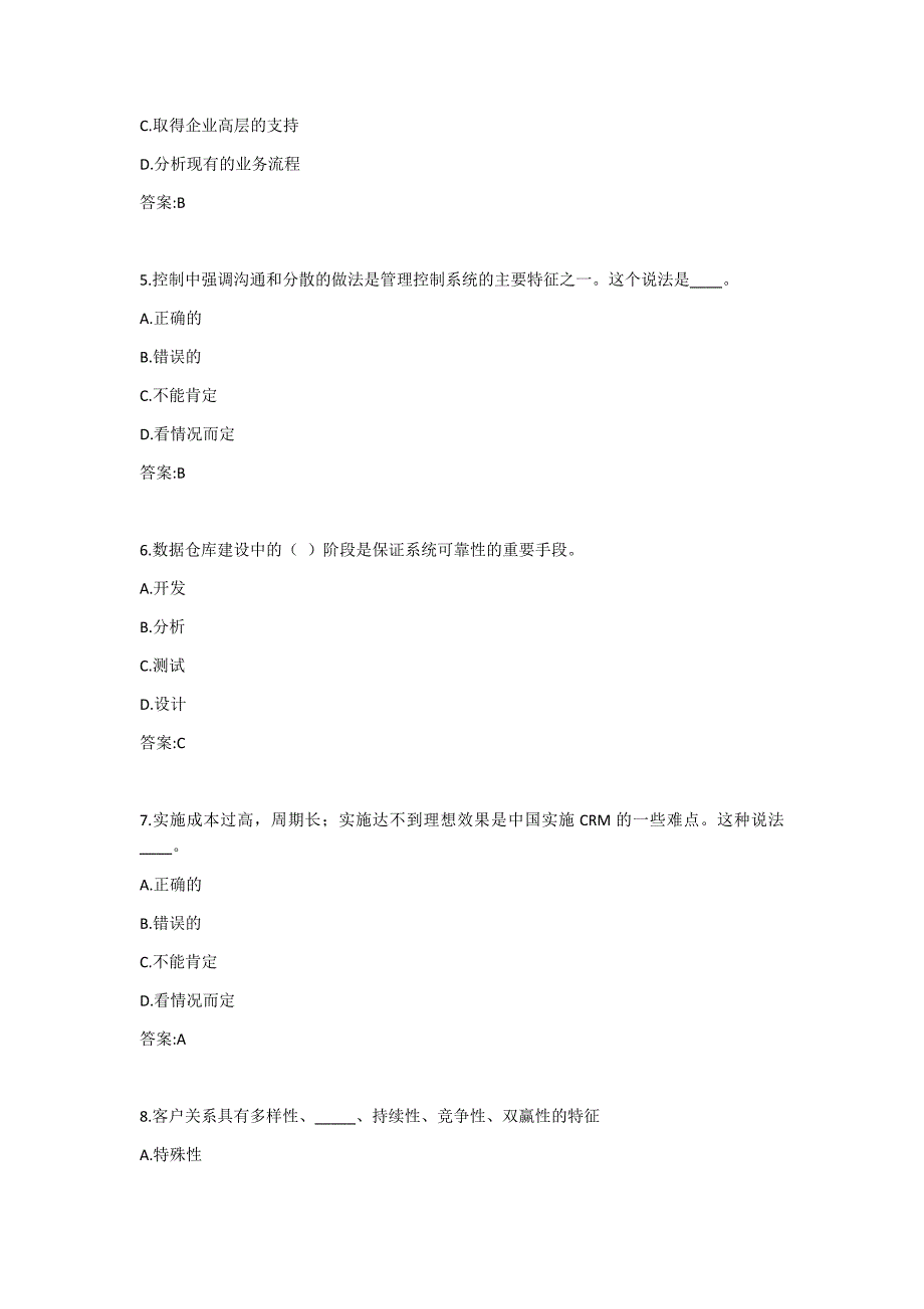 东财《客户关系管理》单元作业三答案_第2页