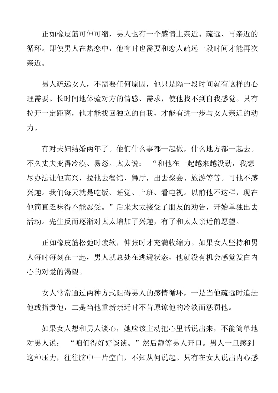 婚姻是一所大学.doc_第4页