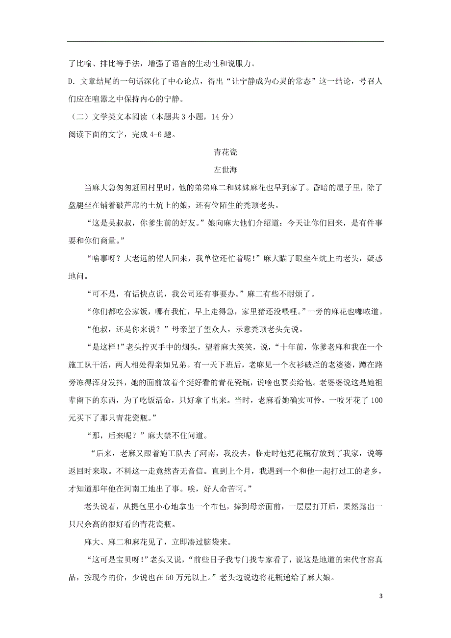 福建省建瓯市高二语文上学期期中试题_第3页