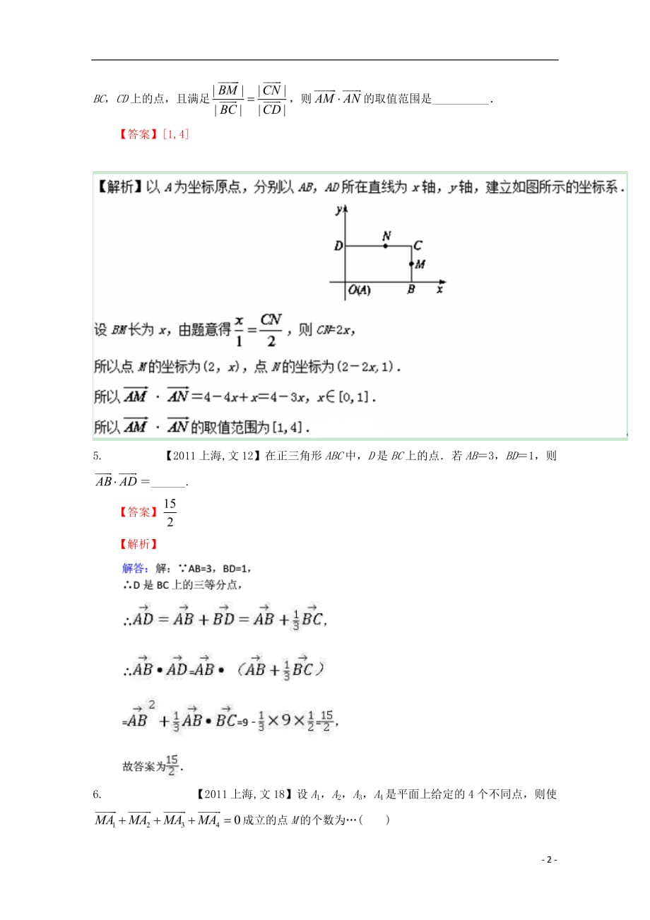（上海专版）高考数学分项版解析专题05平面向量文_第2页