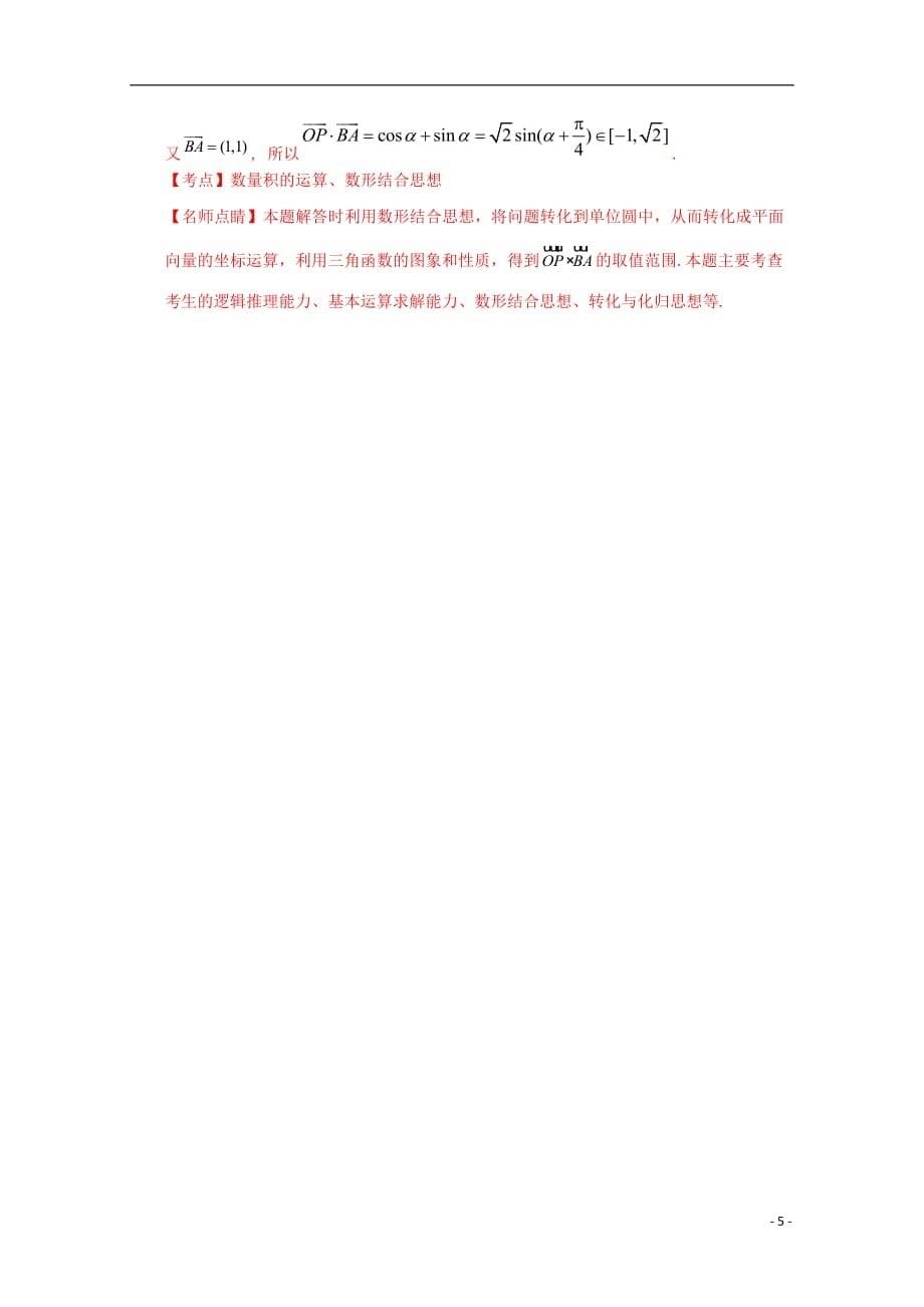 （上海专版）高考数学分项版解析专题05平面向量文_第5页