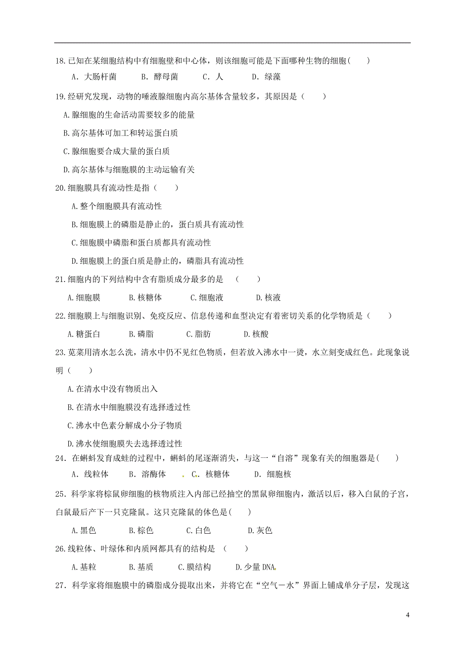黑龙江省虎林市第一中学高一生物上学期第五次月考试题_第4页
