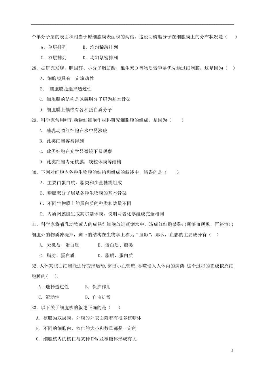 黑龙江省虎林市第一中学高一生物上学期第五次月考试题_第5页