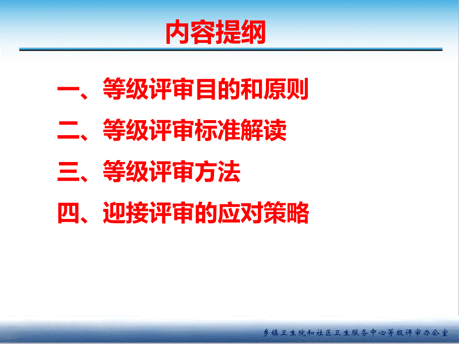 2018年乡镇卫生院和社区卫生服务中心等级评审标准解读及实施策略(整合版)_第2页