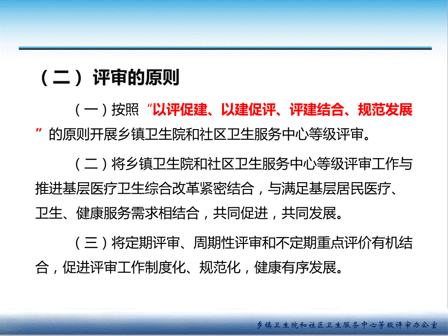 2018年乡镇卫生院和社区卫生服务中心等级评审标准解读及实施策略(整合版)_第4页