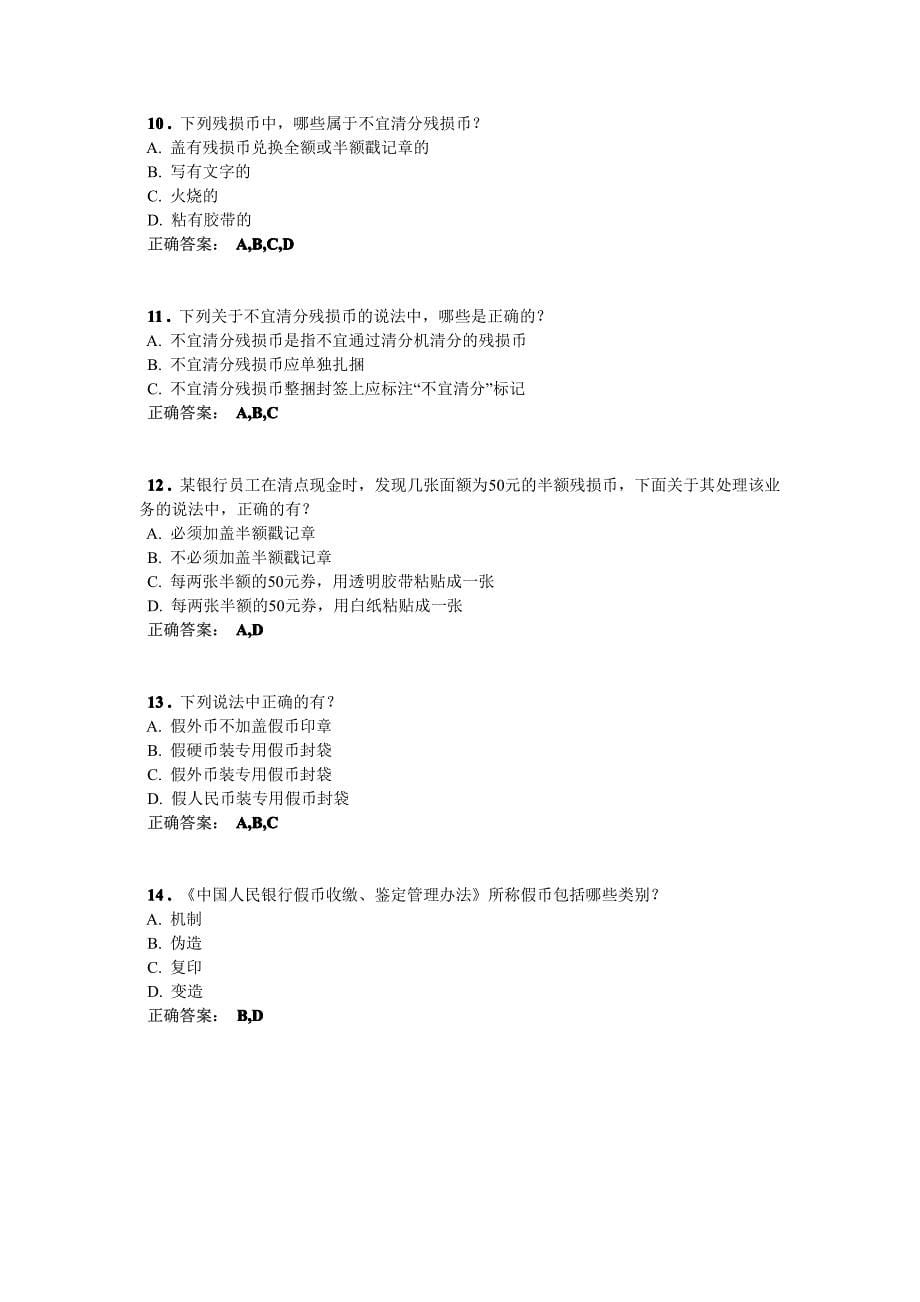 货币反假外币试题7.pdf_第5页