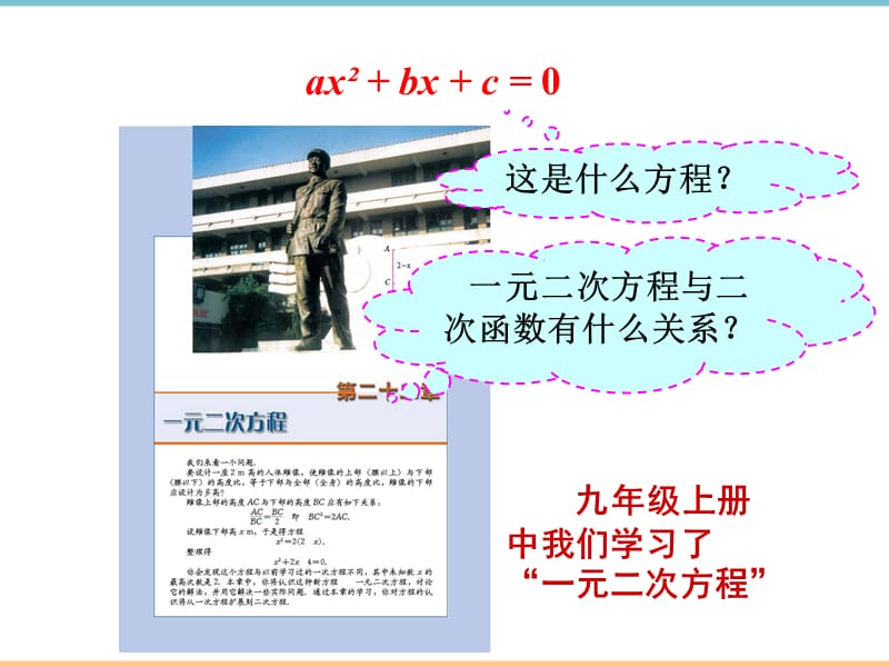 人教版数学九年级上册第二十二章《二次函数与一元二次方程》参考课件1_第2页