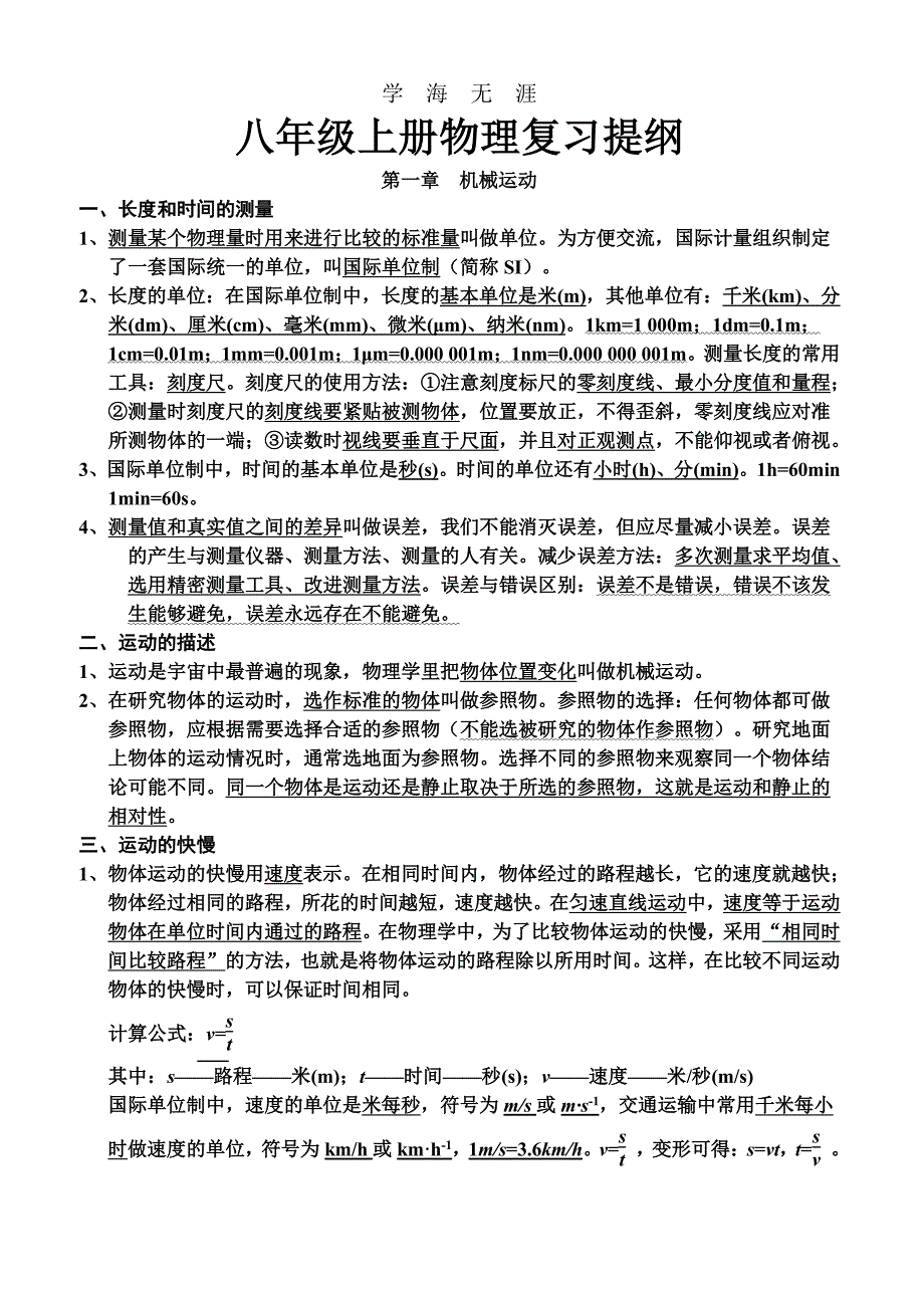 最新人教版八年级上册物理知识点总结（6.29）.pdf_第1页