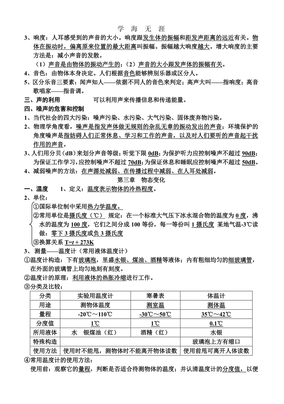 最新人教版八年级上册物理知识点总结（6.29）.pdf_第3页