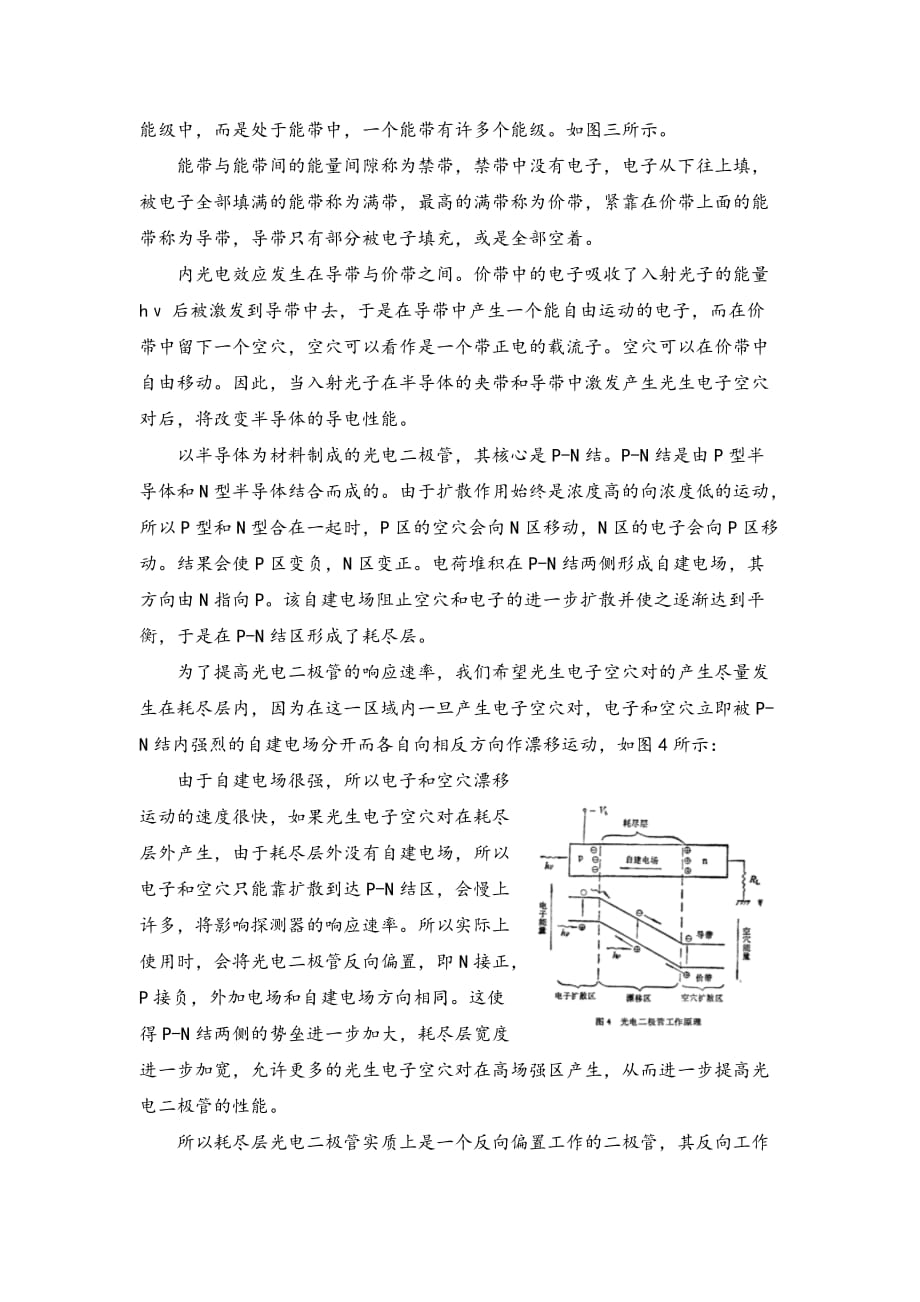 光电探测器原理.doc_第2页
