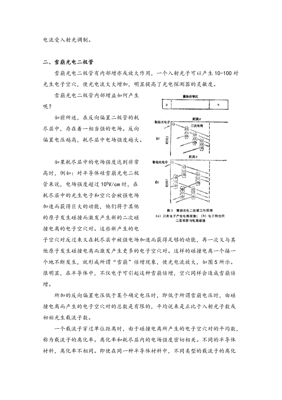 光电探测器原理.doc_第3页