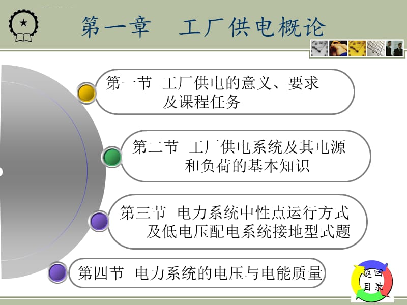 工厂供电 第一章_第4页