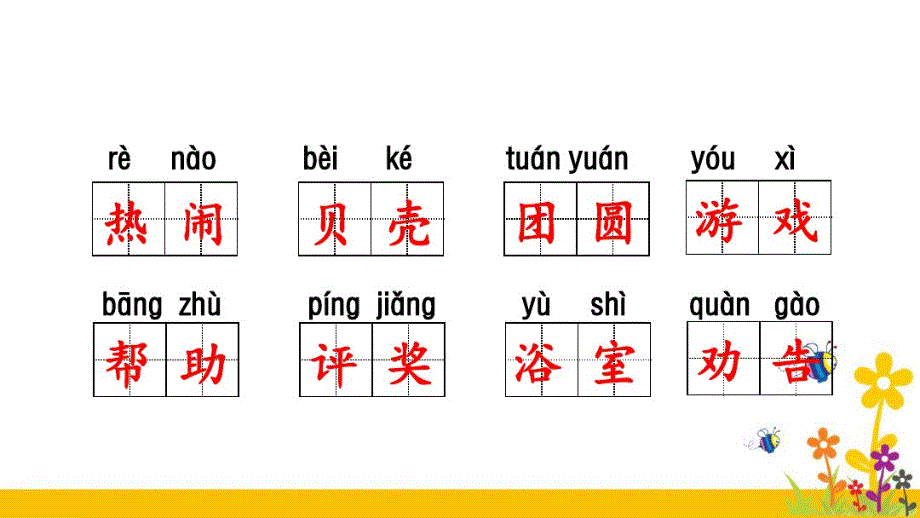 部编二年级语文下册专项复习：字词复习（最新汇编）_第4页