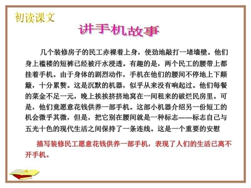 一讲解手机故事描述不同人对于手机不同的态度理清演示教学_第5页