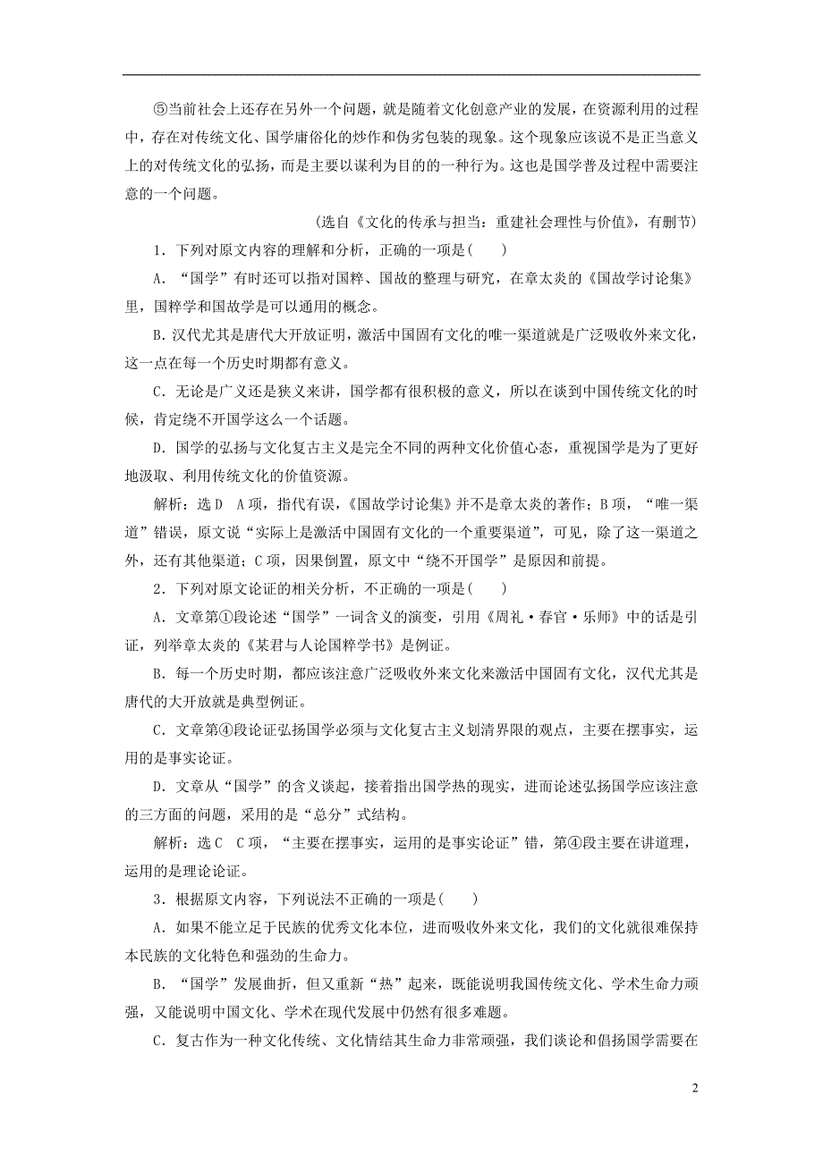 高考语文二轮复习考前8周题型天天练第五～六周大周末高考仿真适应性训练_第2页