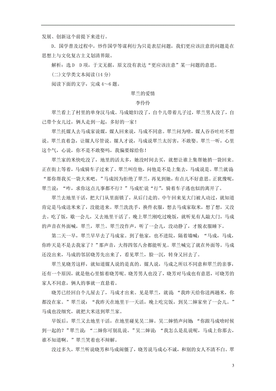 高考语文二轮复习考前8周题型天天练第五～六周大周末高考仿真适应性训练_第3页