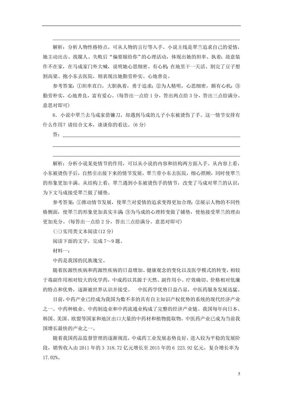 高考语文二轮复习考前8周题型天天练第五～六周大周末高考仿真适应性训练_第5页