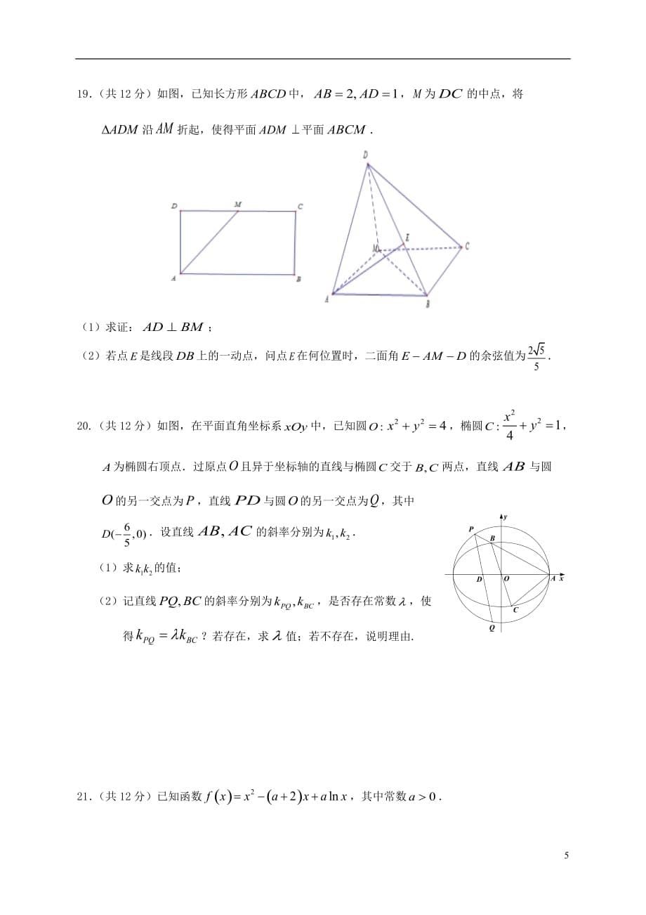 黑龙江省高三数学上学期期末考试试题理_第5页