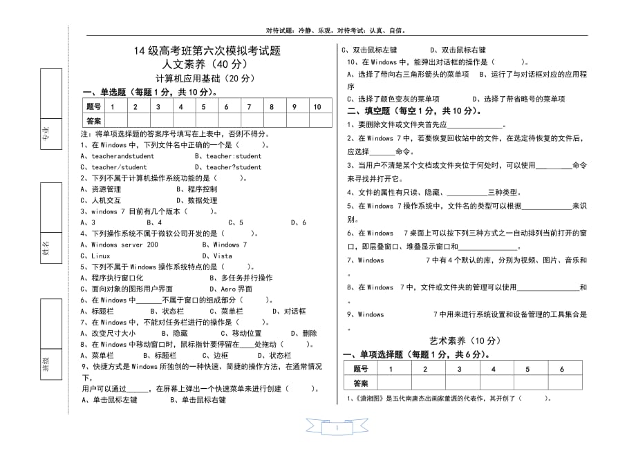 甘肃省人文素养第六次月考试题_第1页