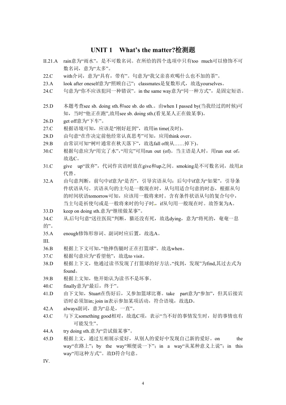 （2020年整理）新版人教版八年级下册英语第一单元测试题带答案.doc_第4页