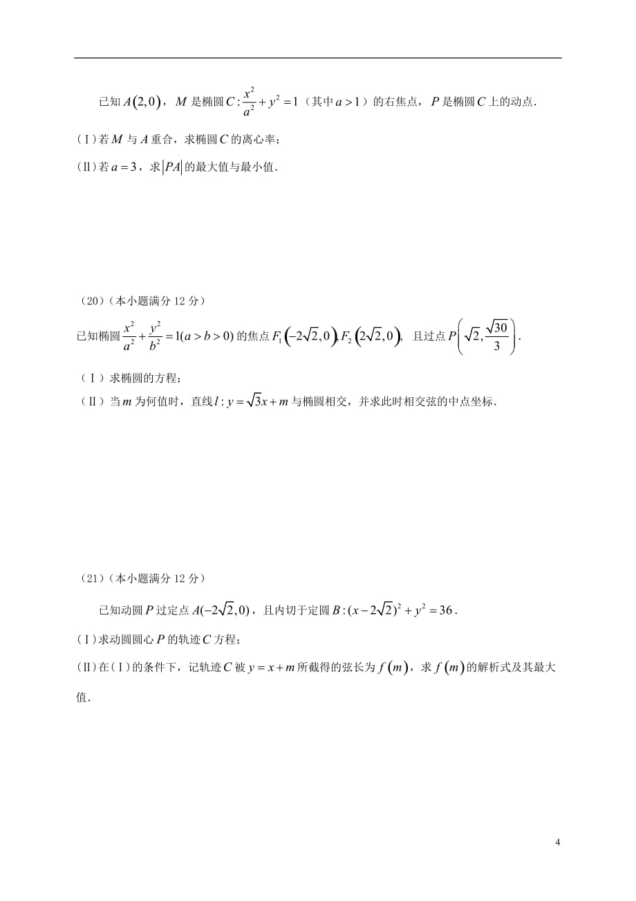 福建省泉州市南安年高二数学上学期第一次阶段考试试题理_第4页