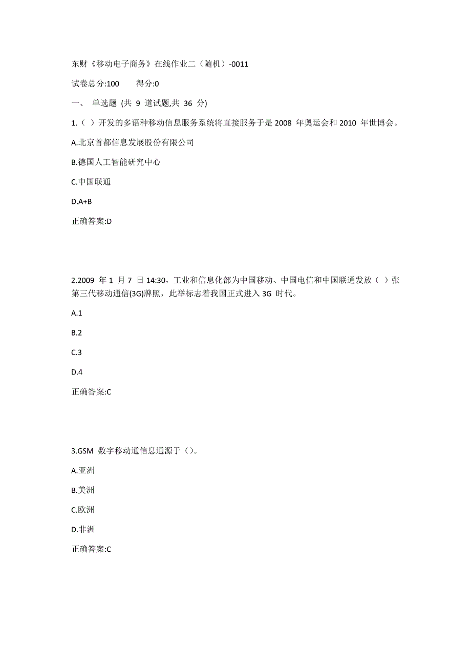 东财《移动电子商务》在线作业二（随机）1答案_第1页