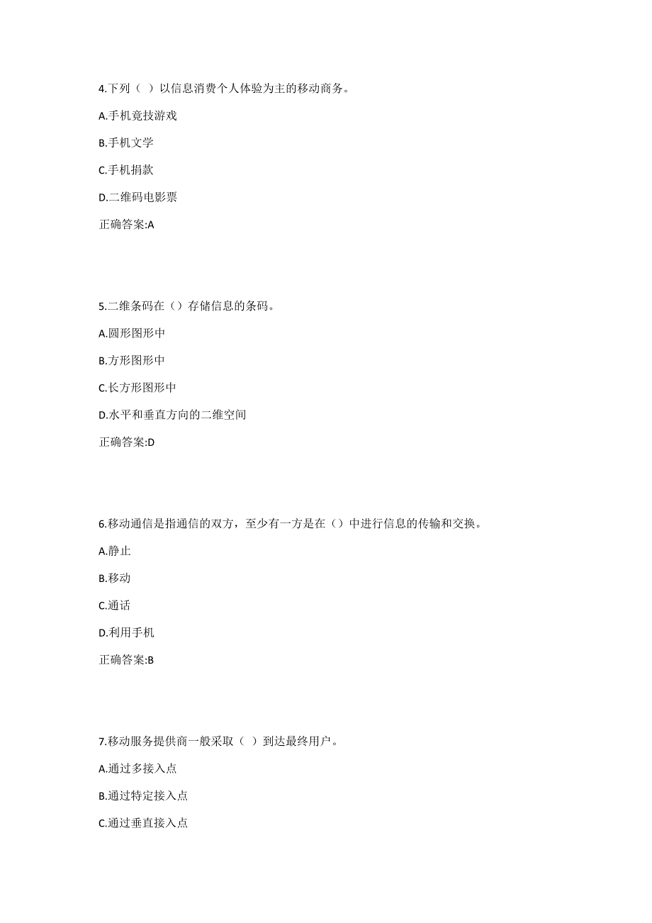 东财《移动电子商务》在线作业二（随机）1答案_第2页