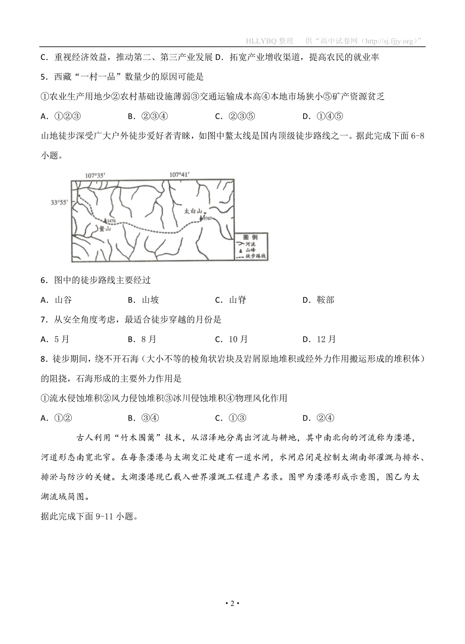 四川省泸县第二中学2020届高三三诊模拟考试 文科综合_第2页