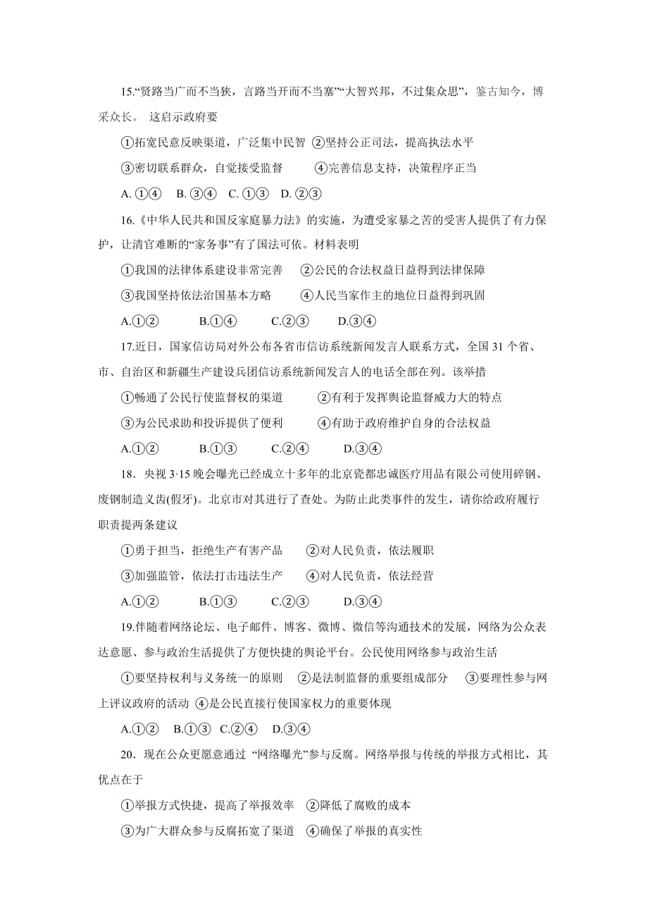 河南省南阳市2015-2016学年高一下学期期中质量评估政治试题.doc_第4页