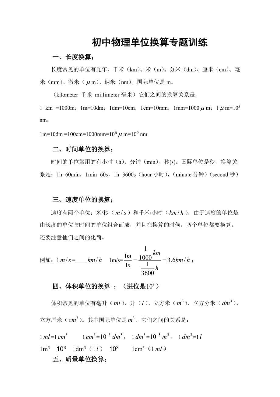 八年级物理单位换算.doc_第1页