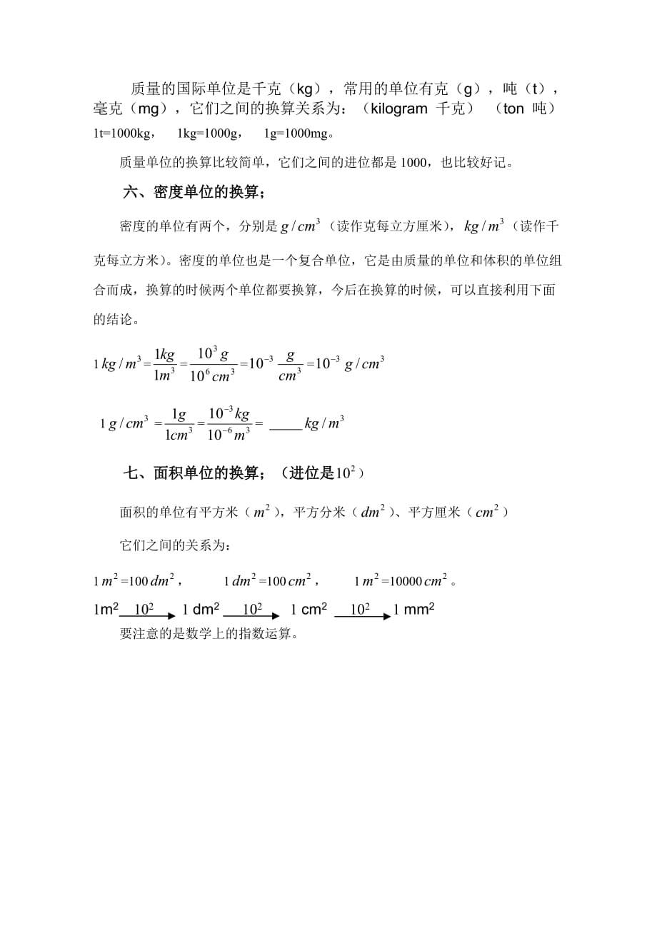 八年级物理单位换算.doc_第2页