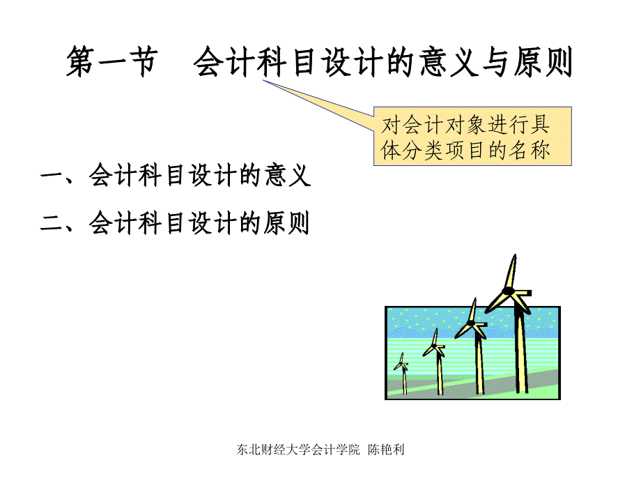 四章节会计科目设计幻灯片课件_第2页