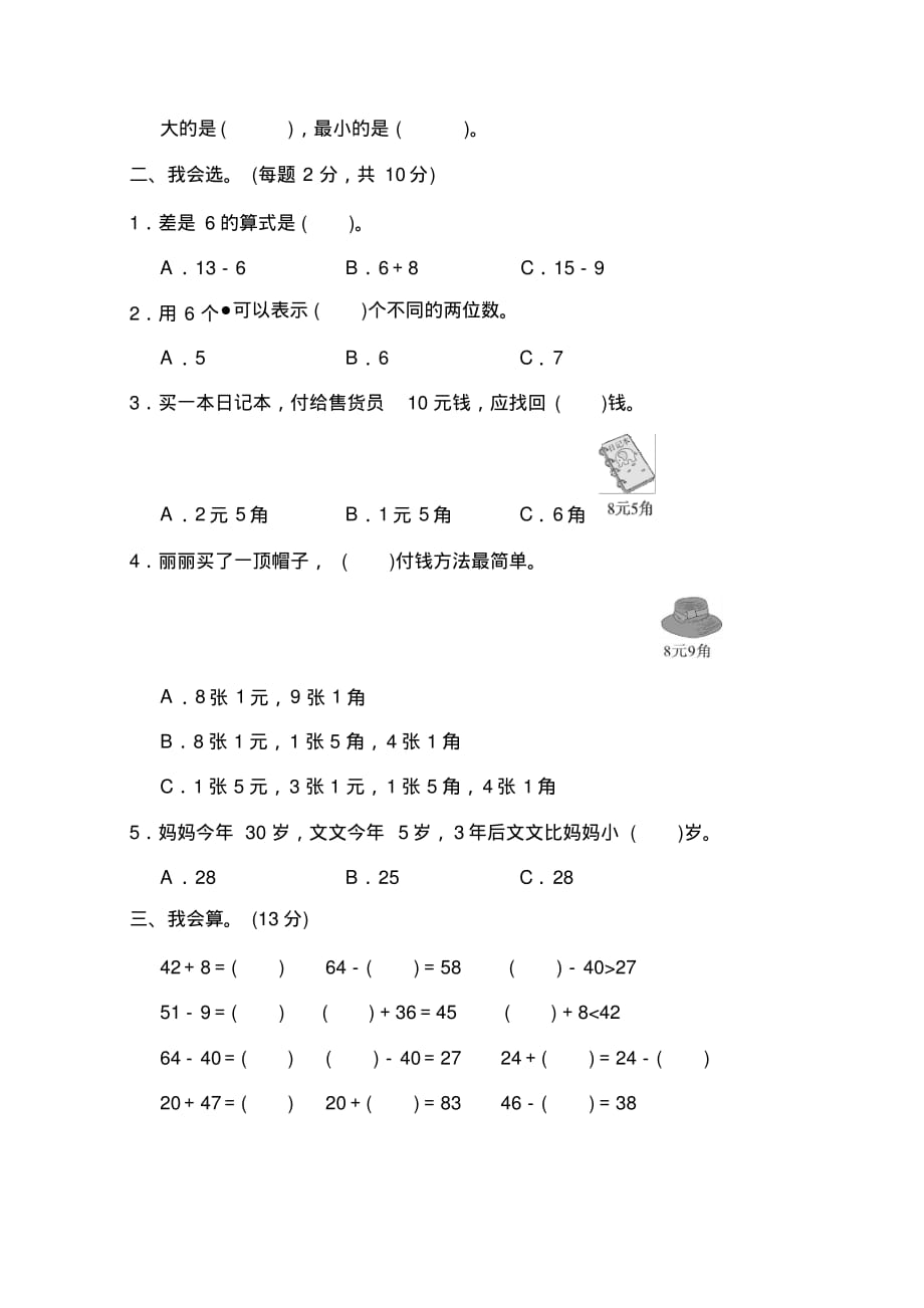 人教一年级数学下册期末检测②卷及答案(1)_第2页