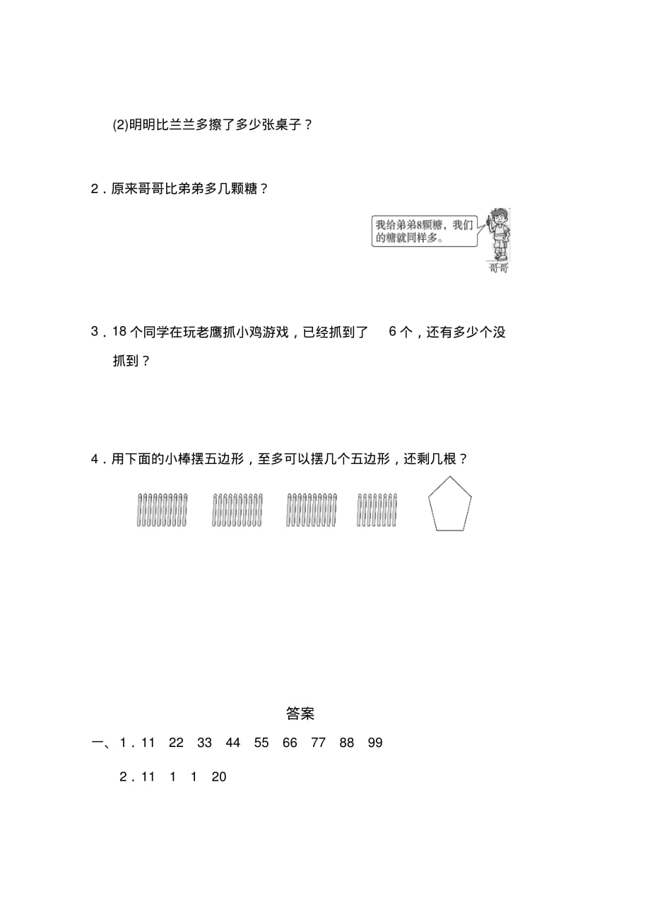 人教一年级数学下册期末检测②卷及答案(1)_第4页