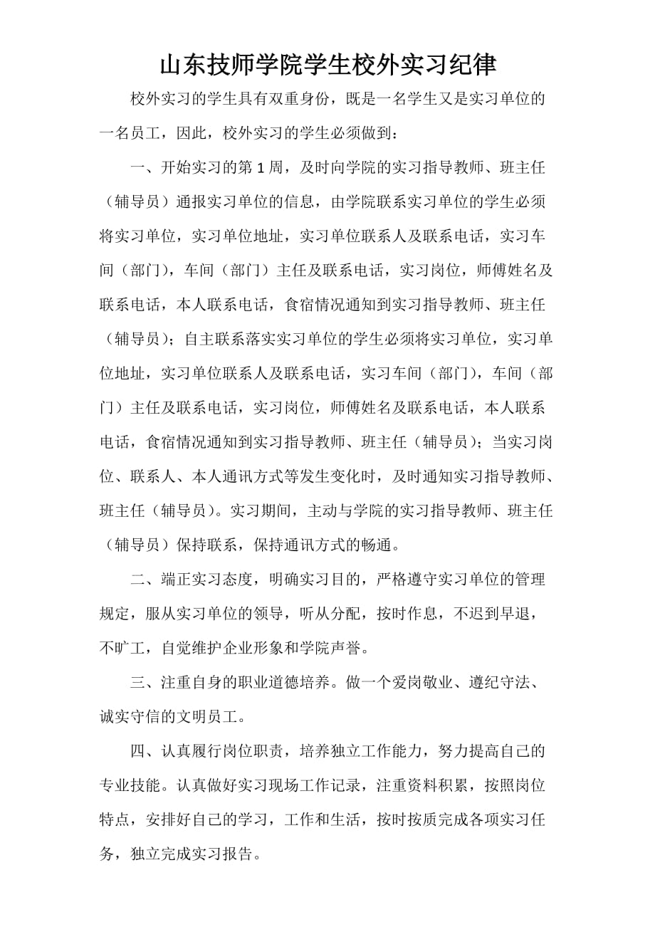 校外实习考核表.doc_第3页