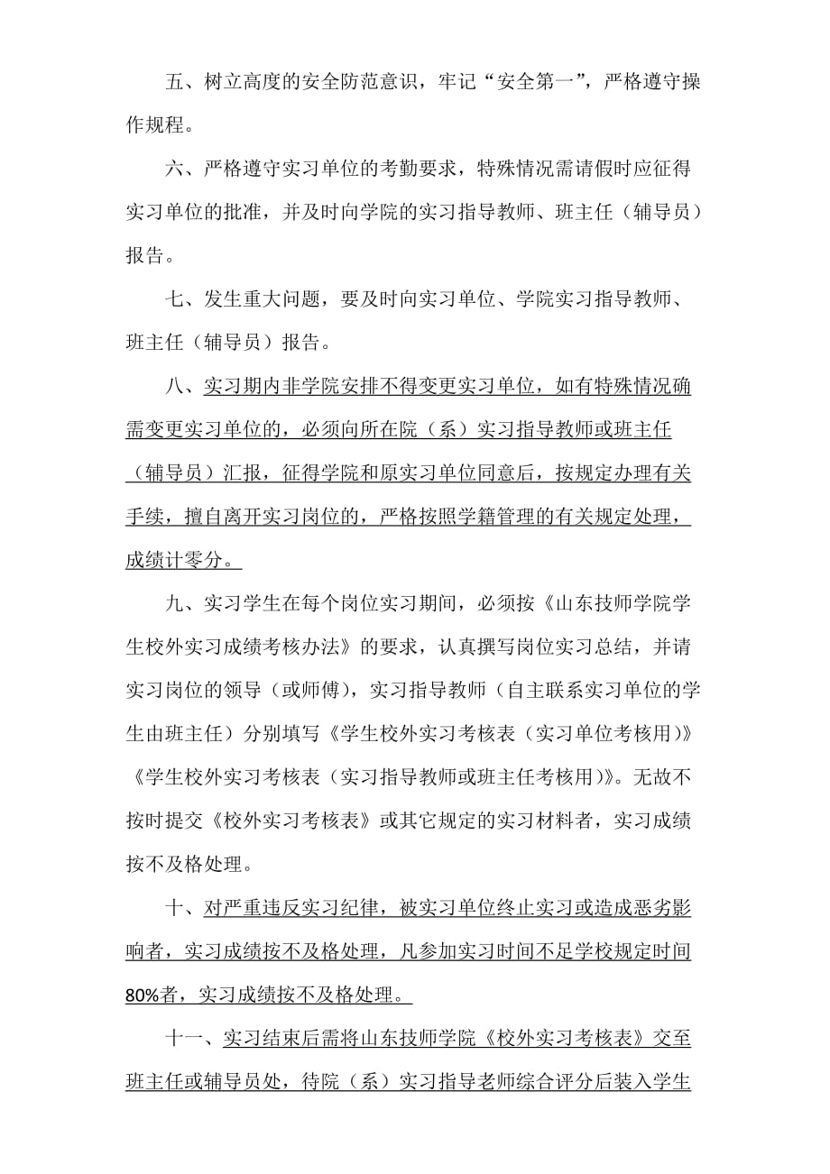 校外实习考核表.doc_第4页