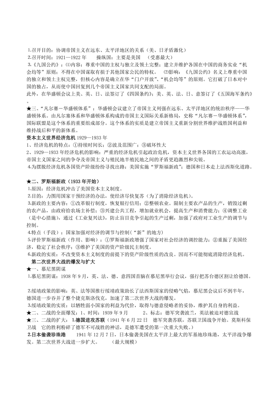 岳麓版九年级历史下册知识要点归纳.doc_第2页