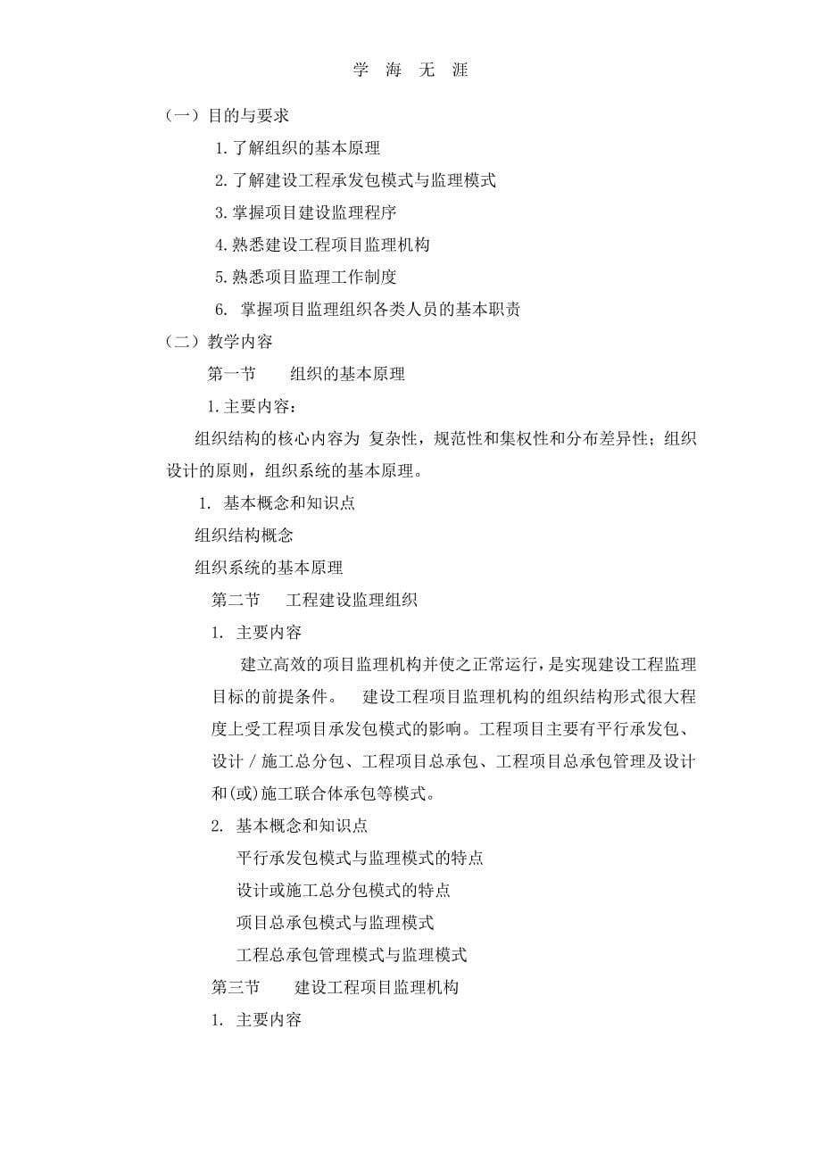 建设工程监理概论课程标准（6.29）.pdf_第5页