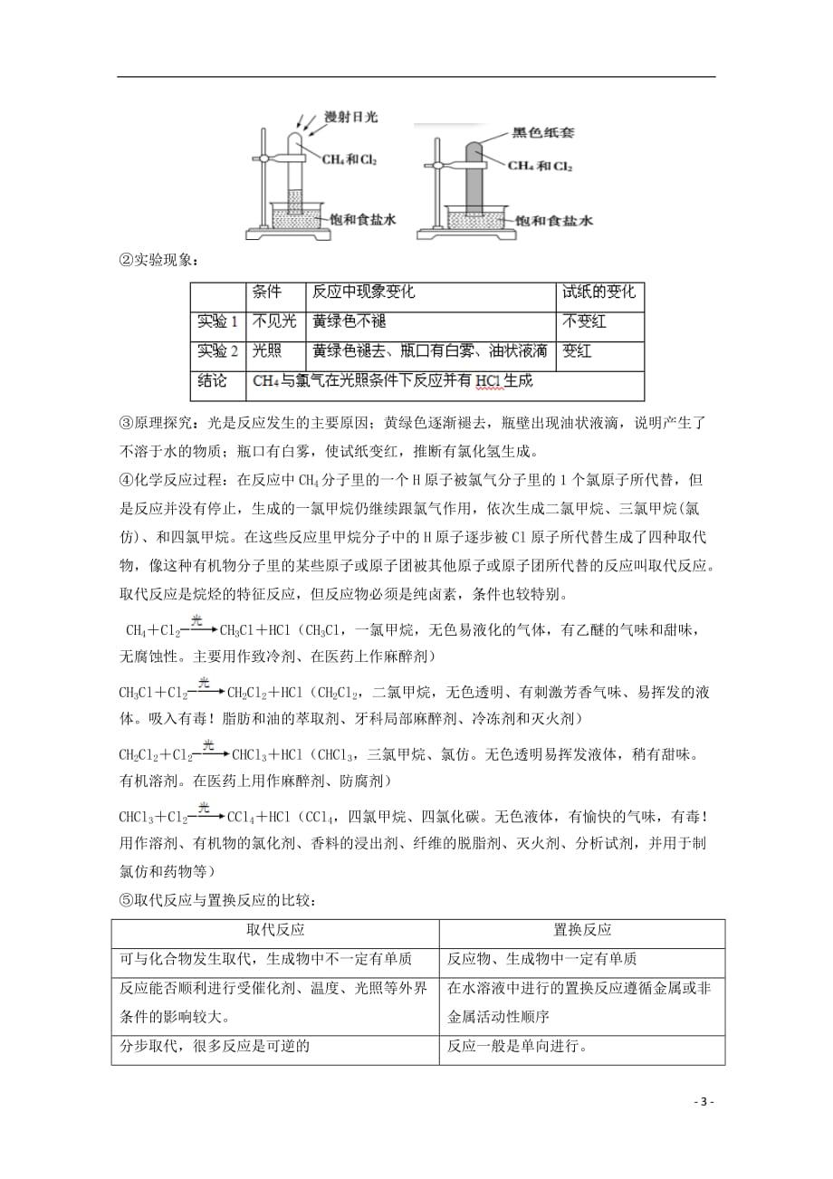 高中化学第3章第1节最简单的有机化合物-甲烷（第1课时）学案新人教版必修2_第3页