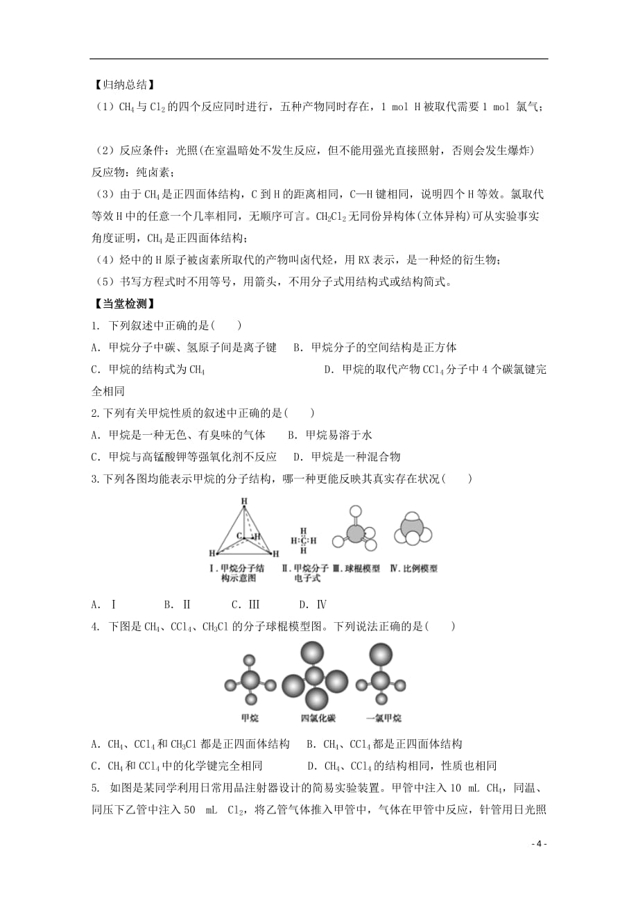 高中化学第3章第1节最简单的有机化合物-甲烷（第1课时）学案新人教版必修2_第4页