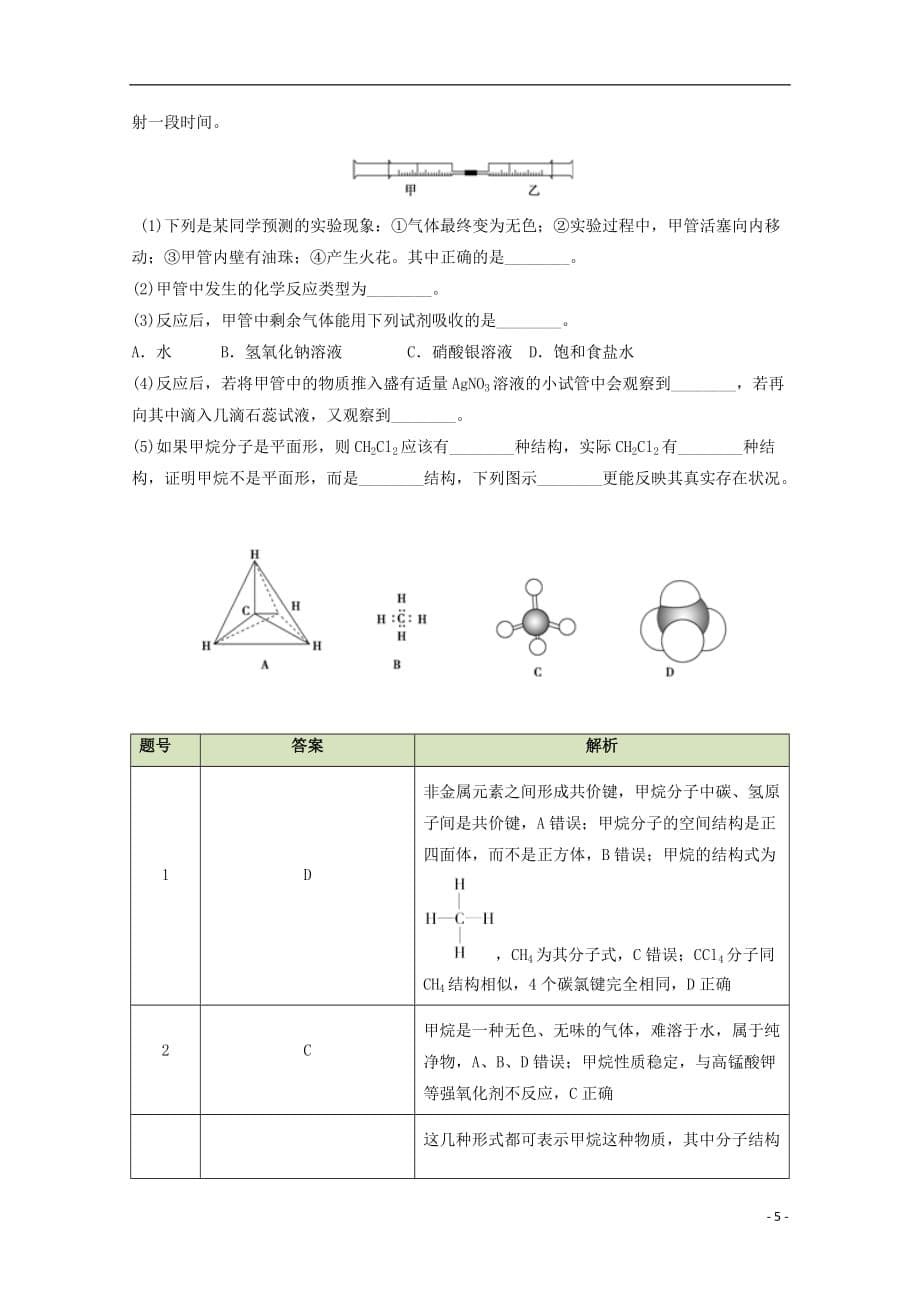 高中化学第3章第1节最简单的有机化合物-甲烷（第1课时）学案新人教版必修2_第5页