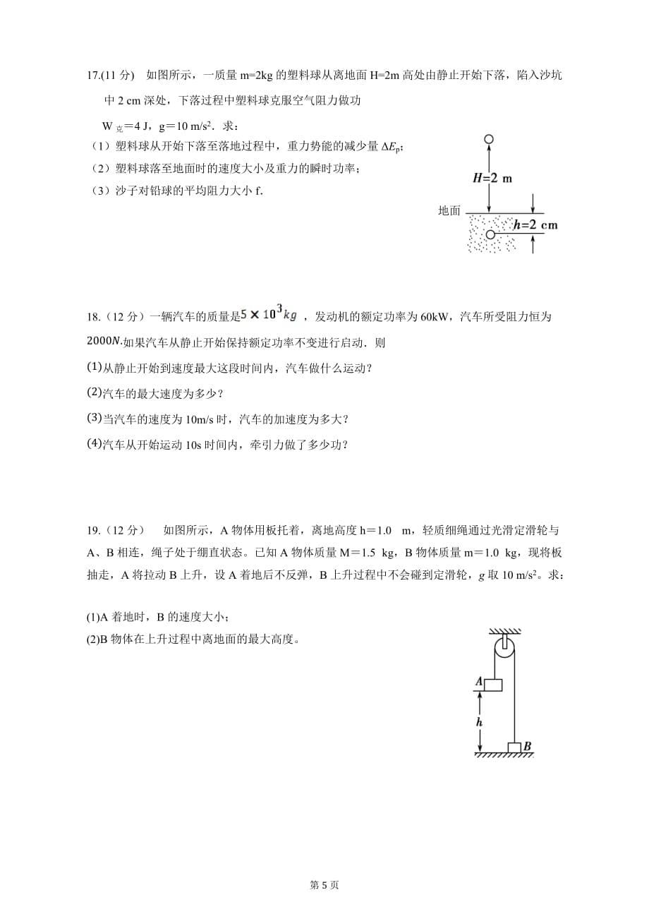 宿豫中学2019~2020学年度第二学期寒假调研高一物理试卷_第5页