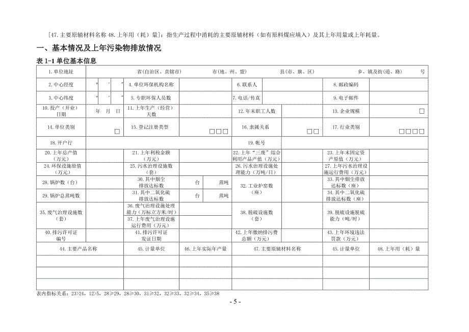 排放污染物申报登记统计简表(试行)_第5页